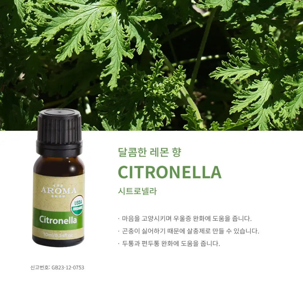 Citronella essential oil | 100% USDA organic | 10ml